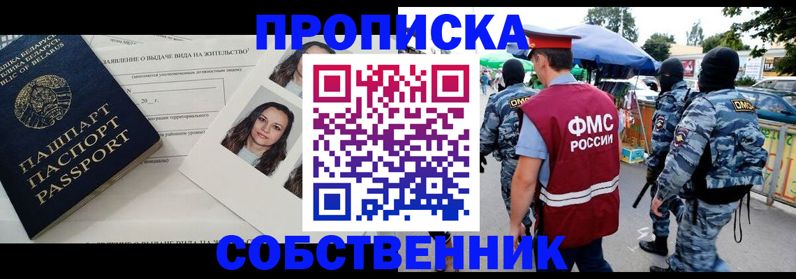 прописка ребенка в Балашове