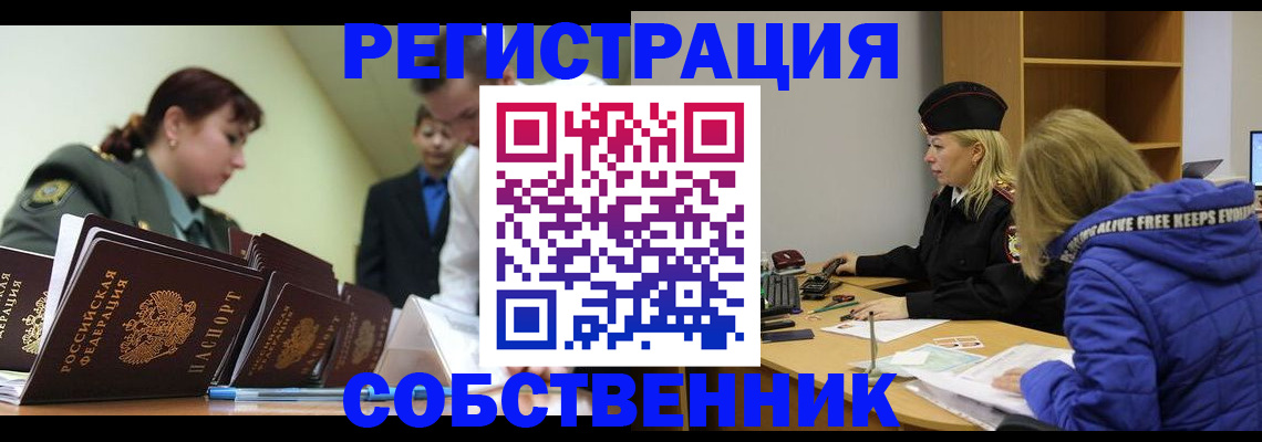 временная регистрация законно в Балашове