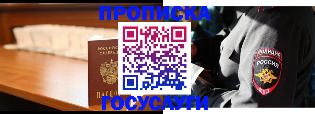 купить прописку в Балашове