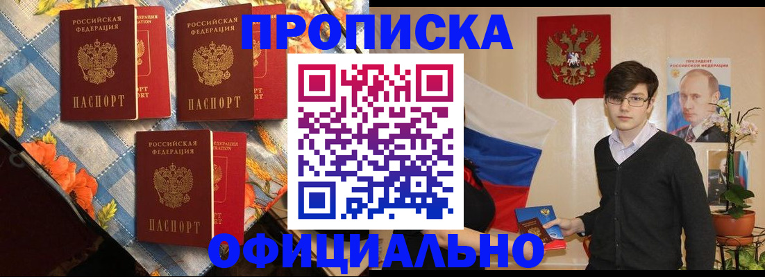 прописка для работы в Балашове