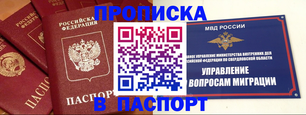 купить прописку в Балашове