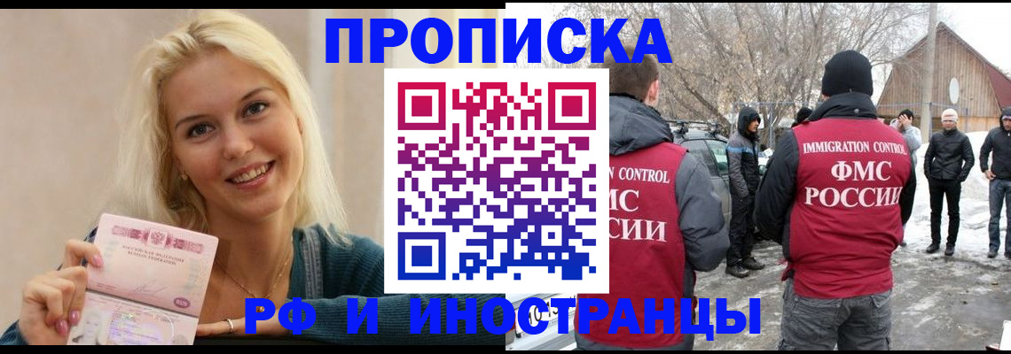 временная прописка в Балашове